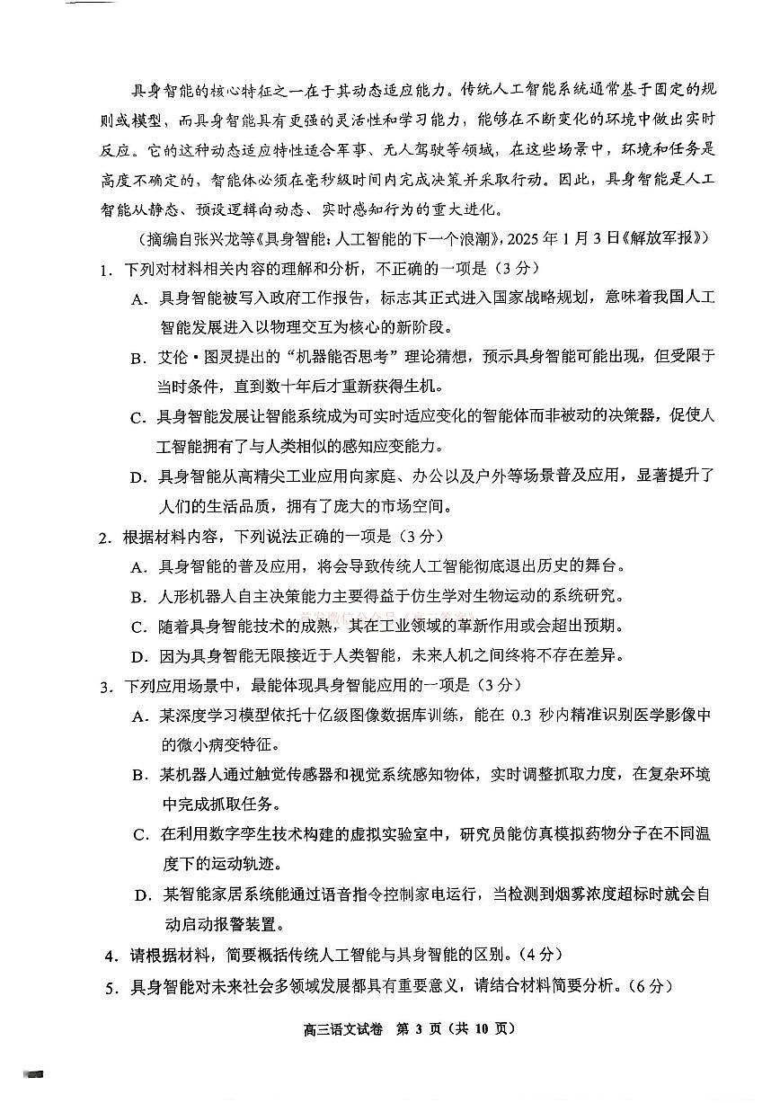 语文第3页