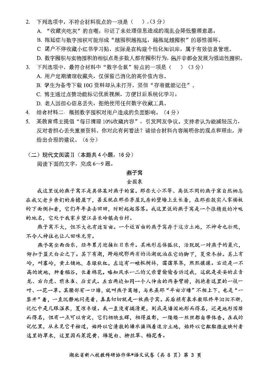 湖北新八校5月联考语文试卷第3页