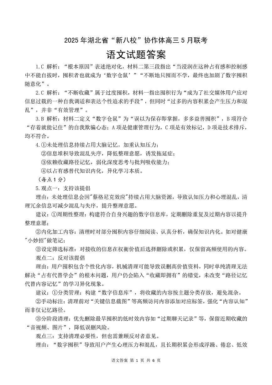 湖北新八校5月联考语文答案第1页