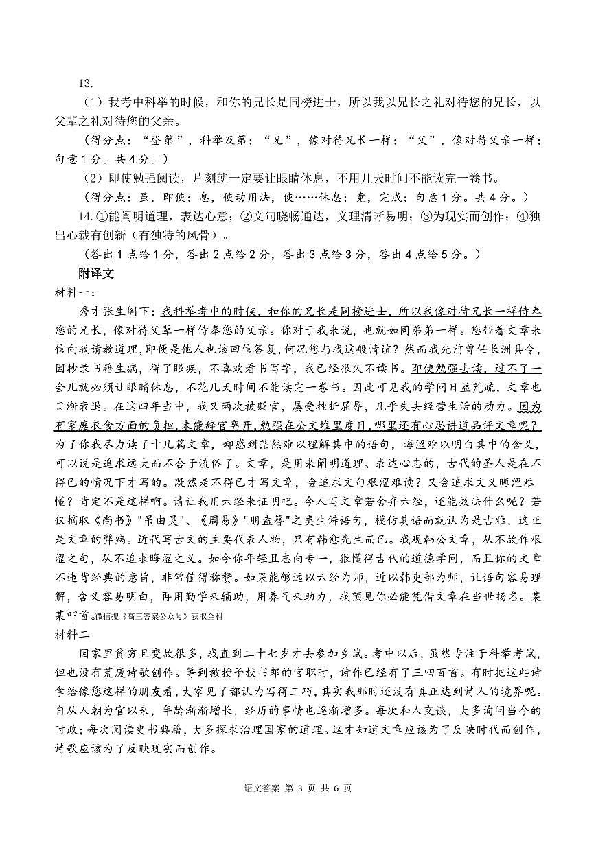 湖北新八校5月联考语文答案第3页