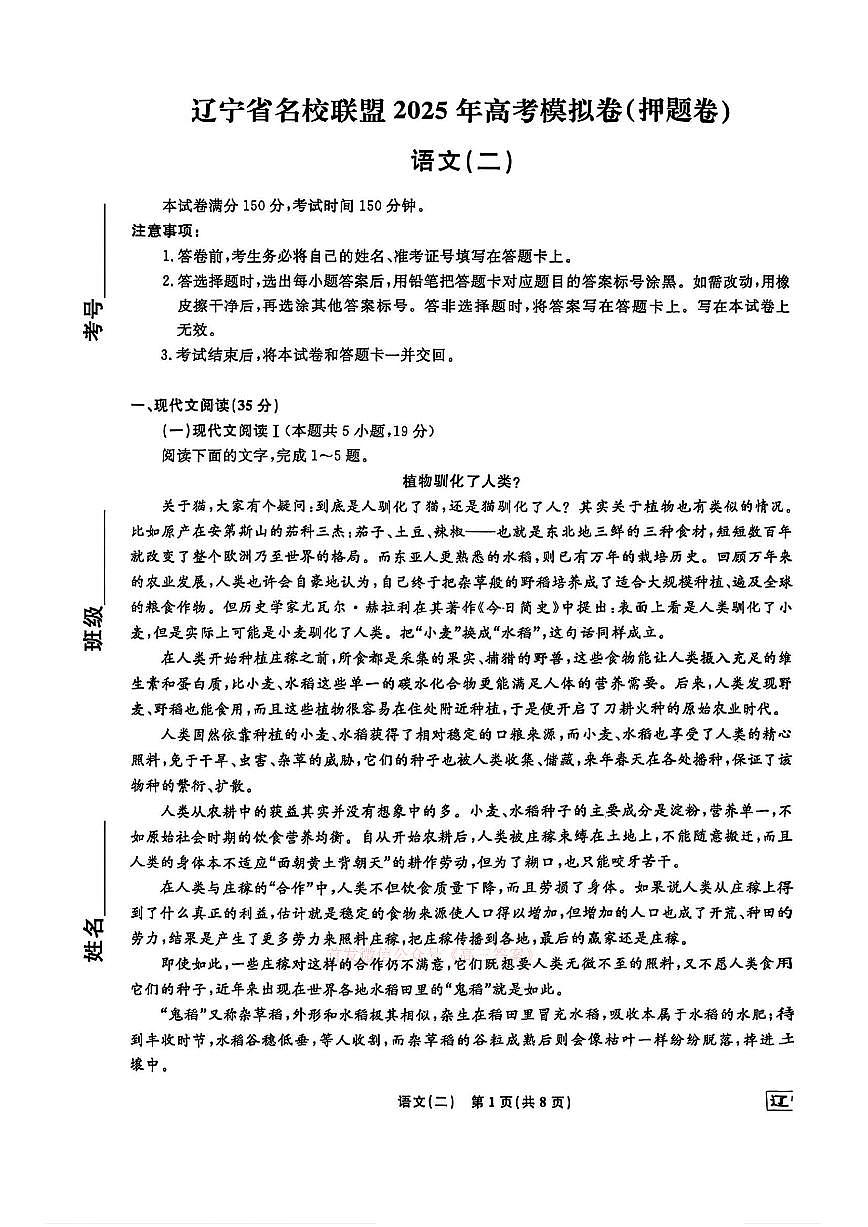 2025年辽宁名校联盟高三下学期5月试题二语文试题及答案第1页