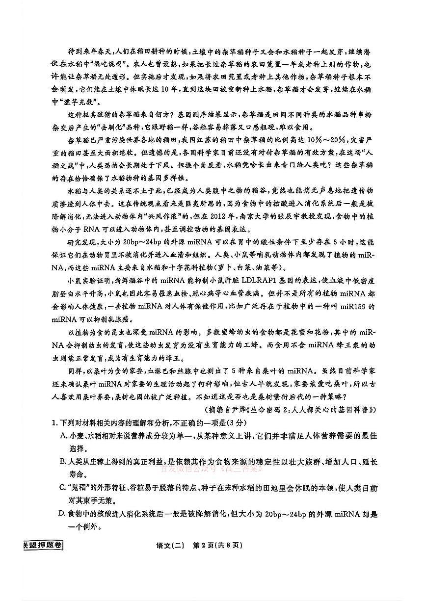 2025年辽宁名校联盟高三下学期5月试题二语文试题及答案第2页