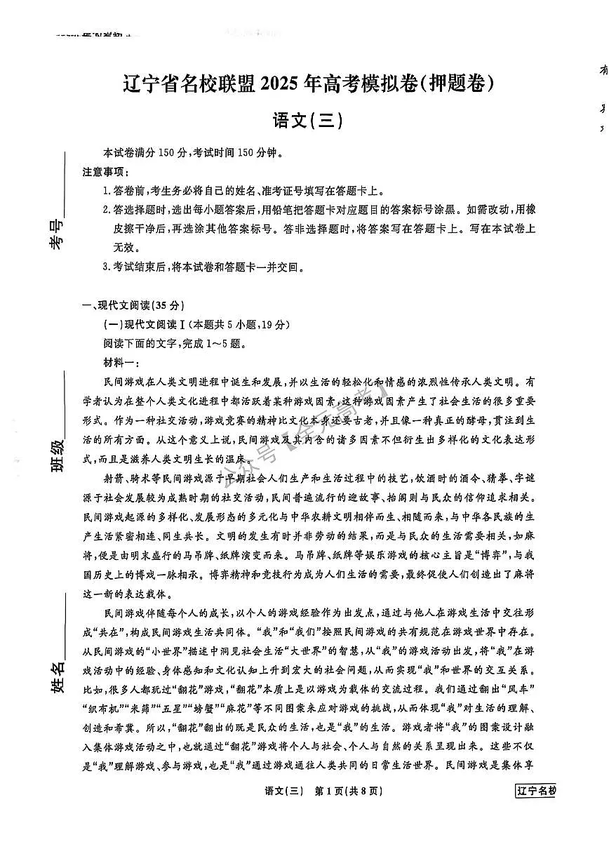 语文（三）试卷第1页