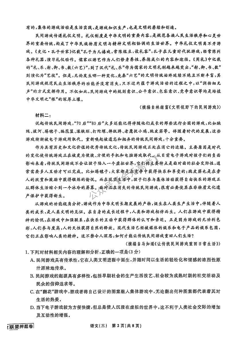 语文（三）试卷第2页