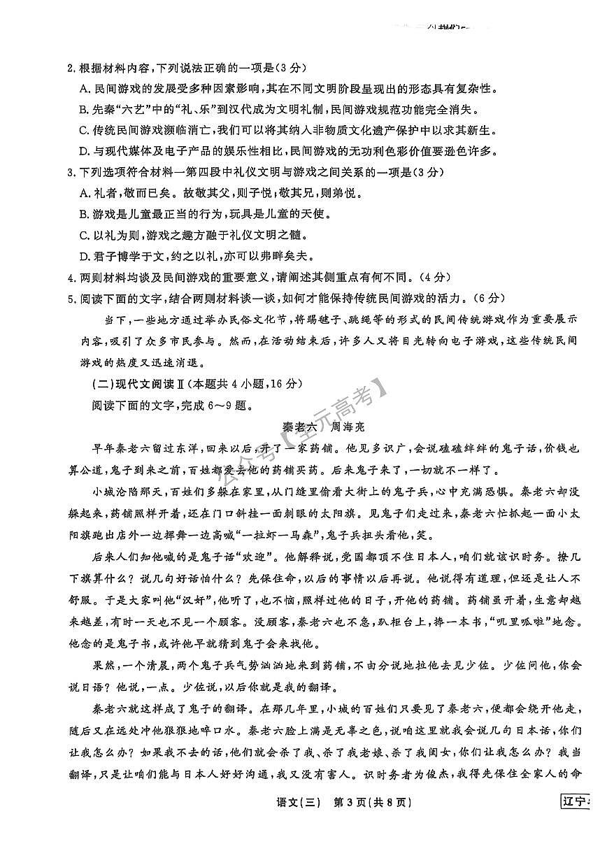语文（三）试卷第3页