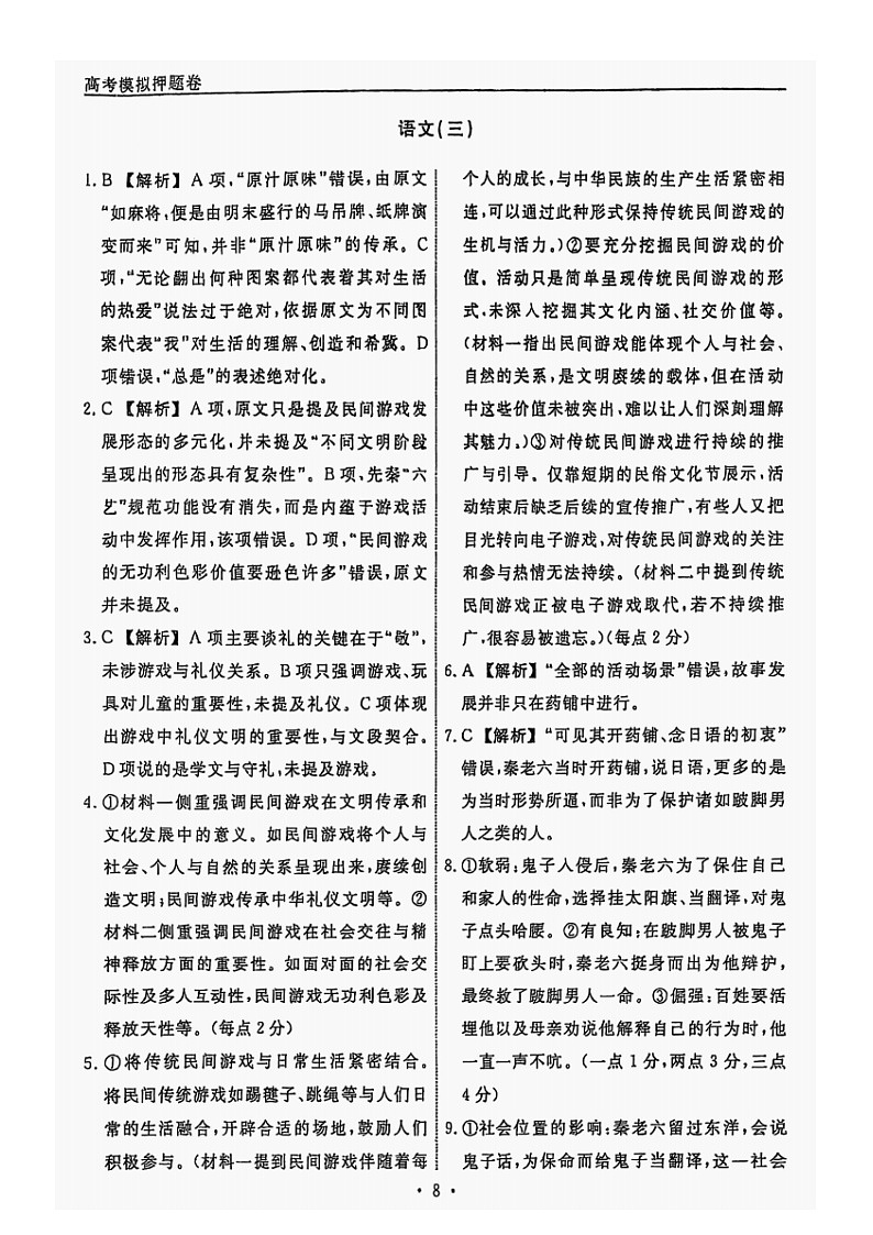 语文（三）答案第1页