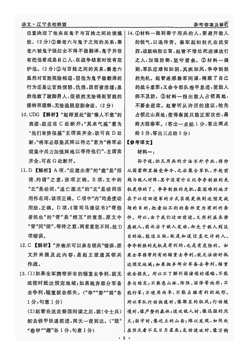 语文（三）答案第2页