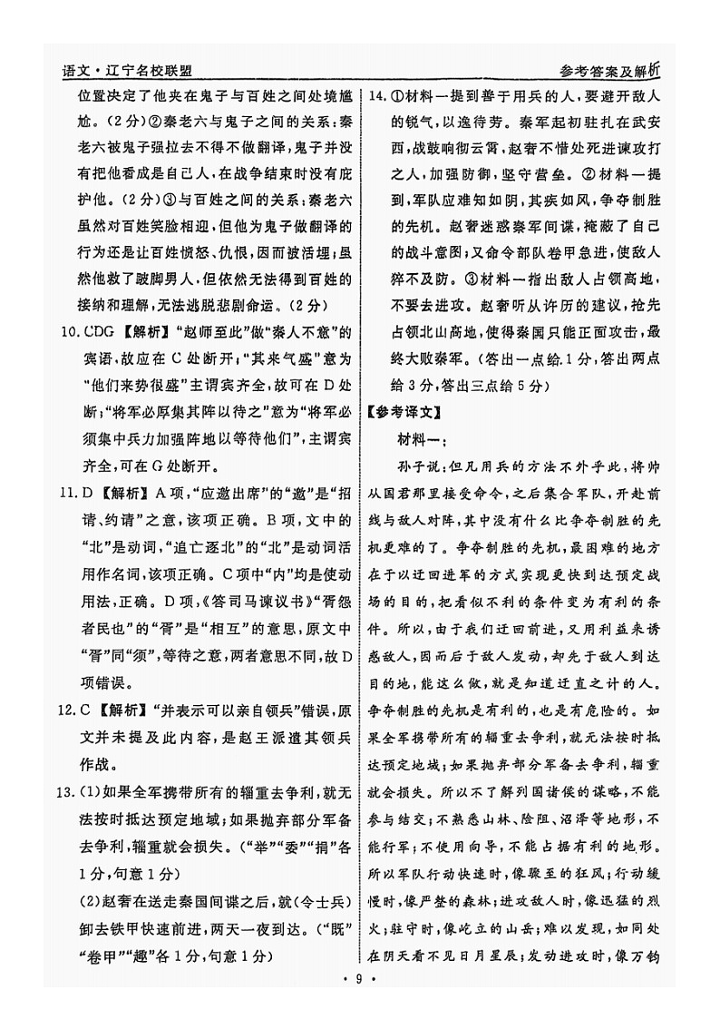 语文（三）答案第2页