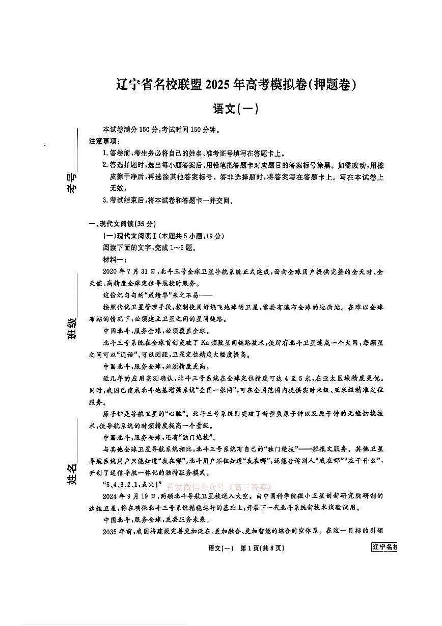 2025年辽宁名校联盟一高三下学期5月语文试题及答案第1页