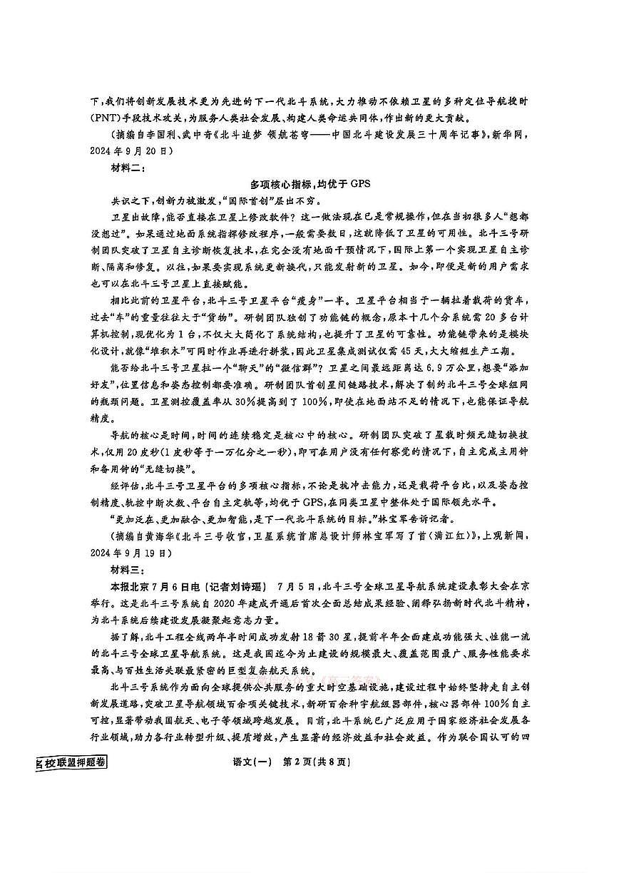 2025年辽宁名校联盟一高三下学期5月语文试题及答案第2页