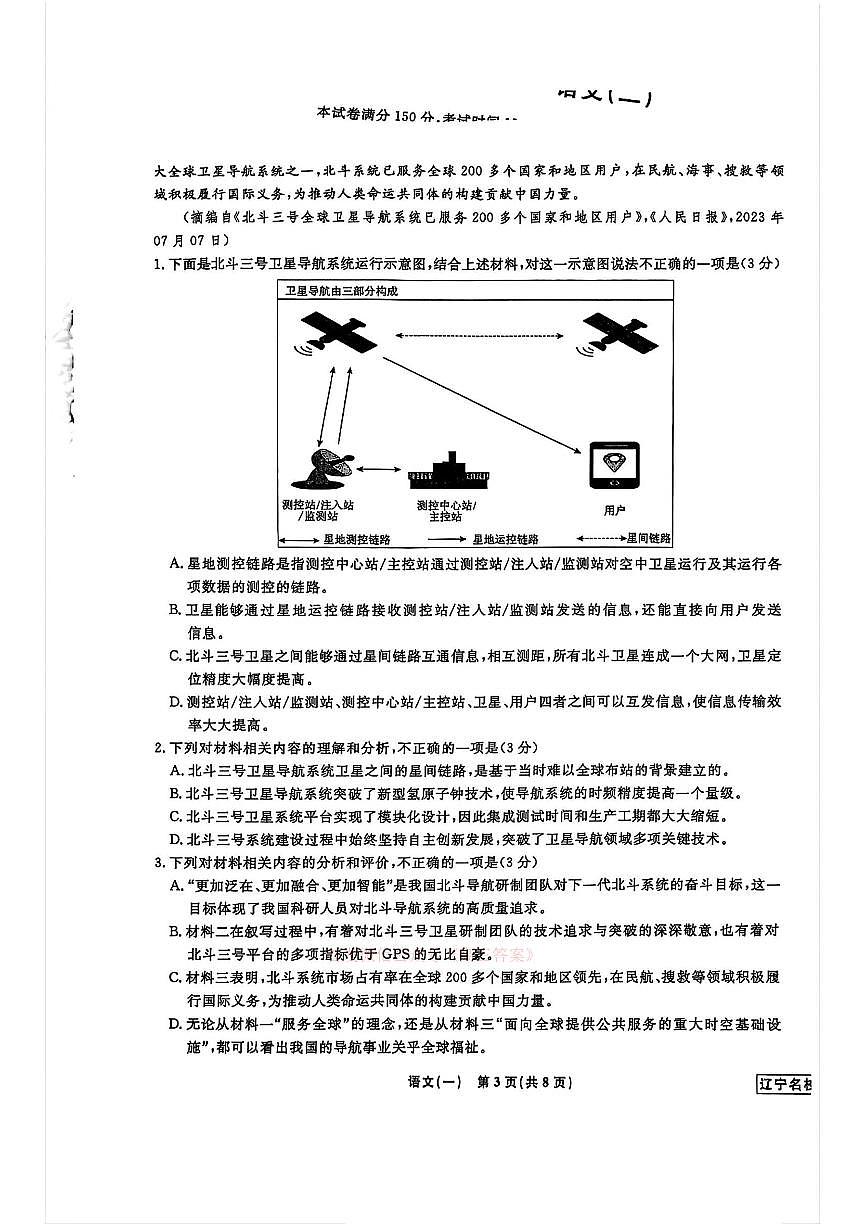 2025年辽宁名校联盟一高三下学期5月语文试题及答案第3页