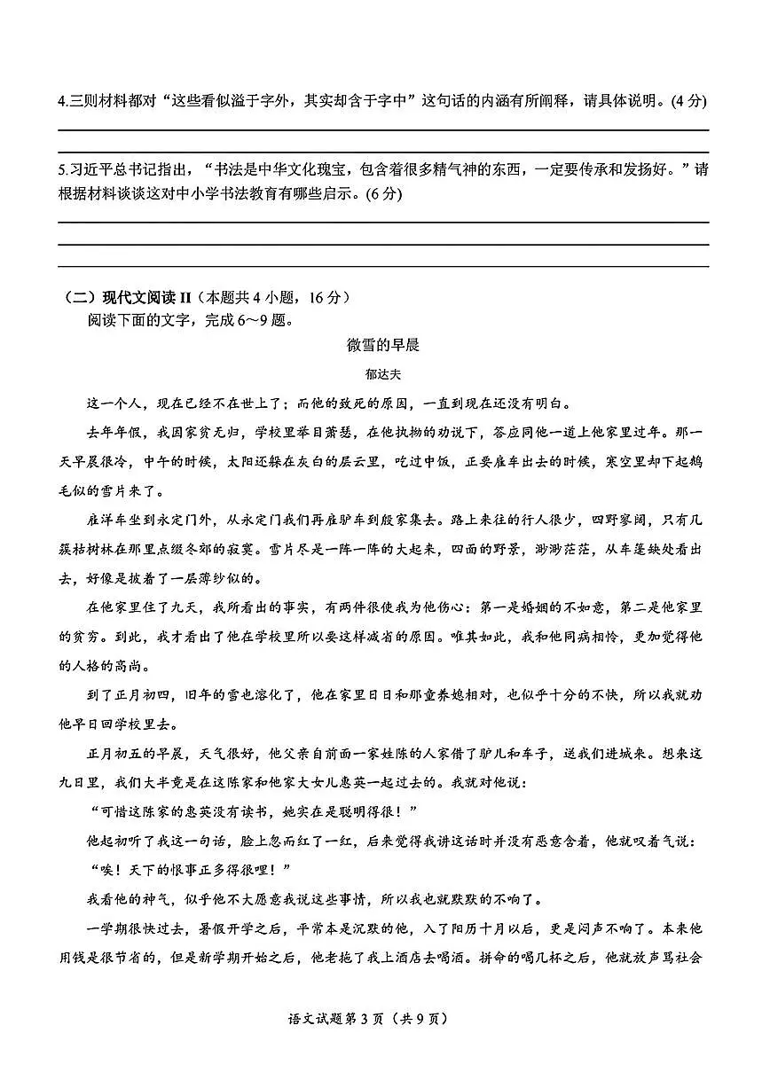 语文-2025苏锡常镇四市高三下学期5月教学调研二试题及答案第3页
