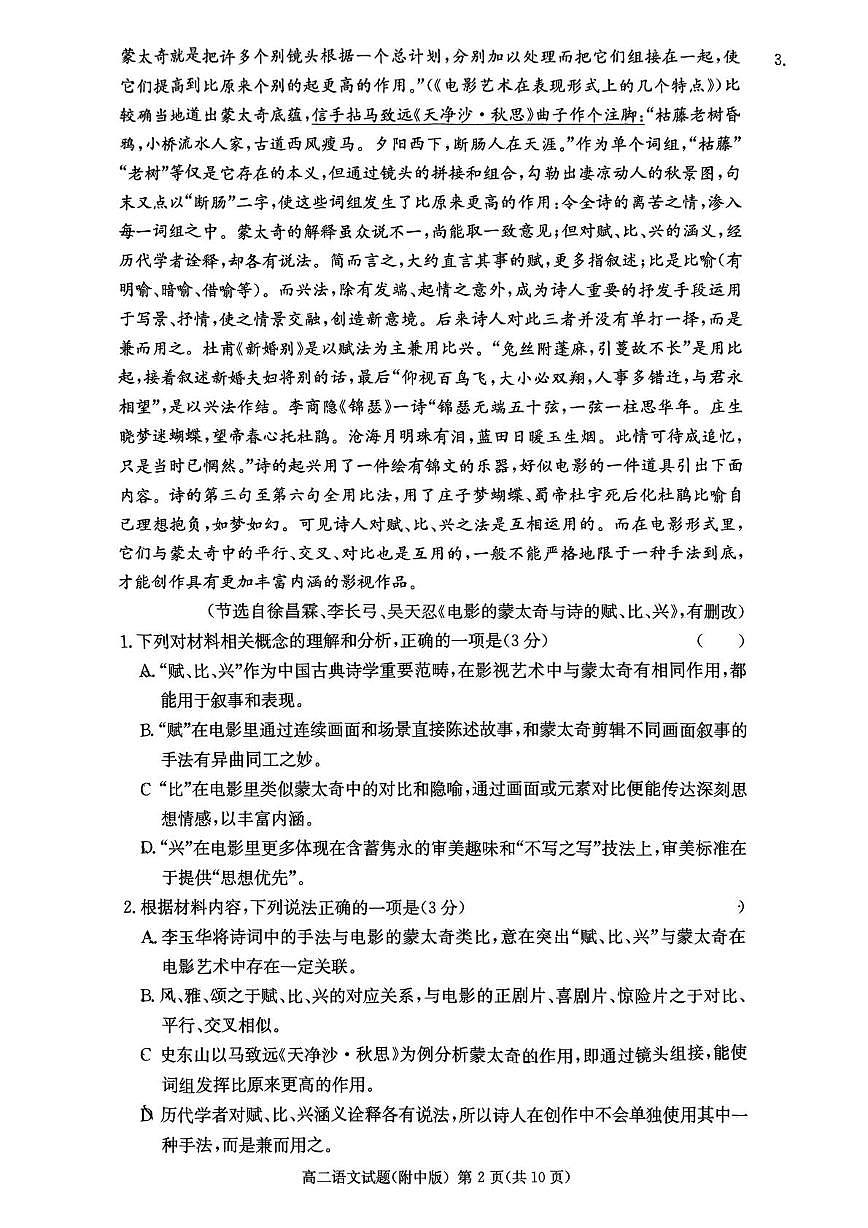 语文-湖南省长沙市湖南师大附中2024-2025学年高二下学期4月期中试题及答案第2页
