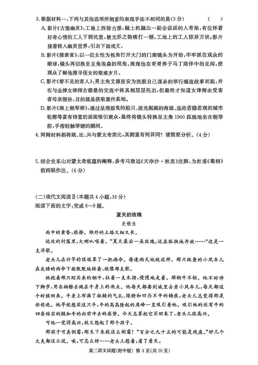 语文-湖南省长沙市湖南师大附中2024-2025学年高二下学期4月期中试题及答案第3页