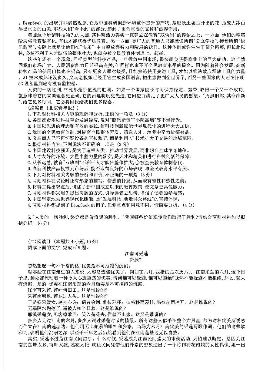 语文-重庆一中2025届高考下学期5月适应性月考试题及答案第2页