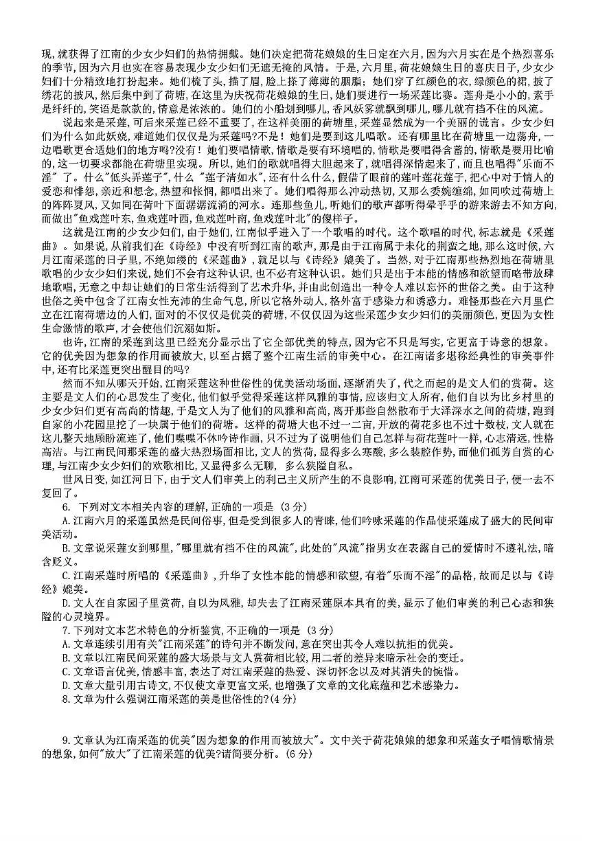 语文-重庆一中2025届高考下学期5月适应性月考试题及答案第3页