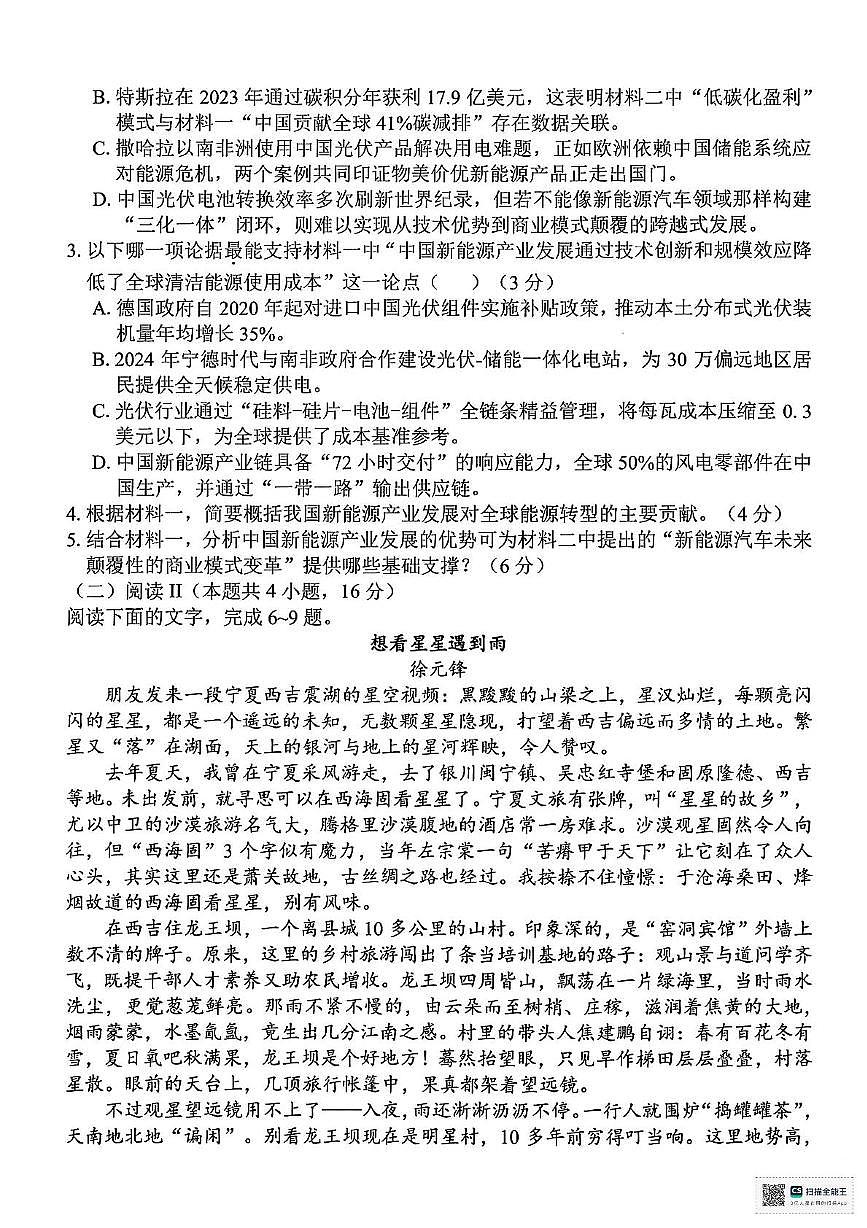 2025届浙江省北斗星盟高三三模语文试题第3页