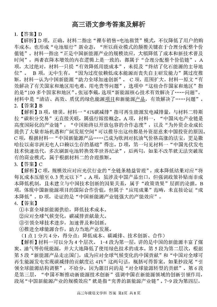 2025届浙江省北斗星盟高三三模语文答案第1页