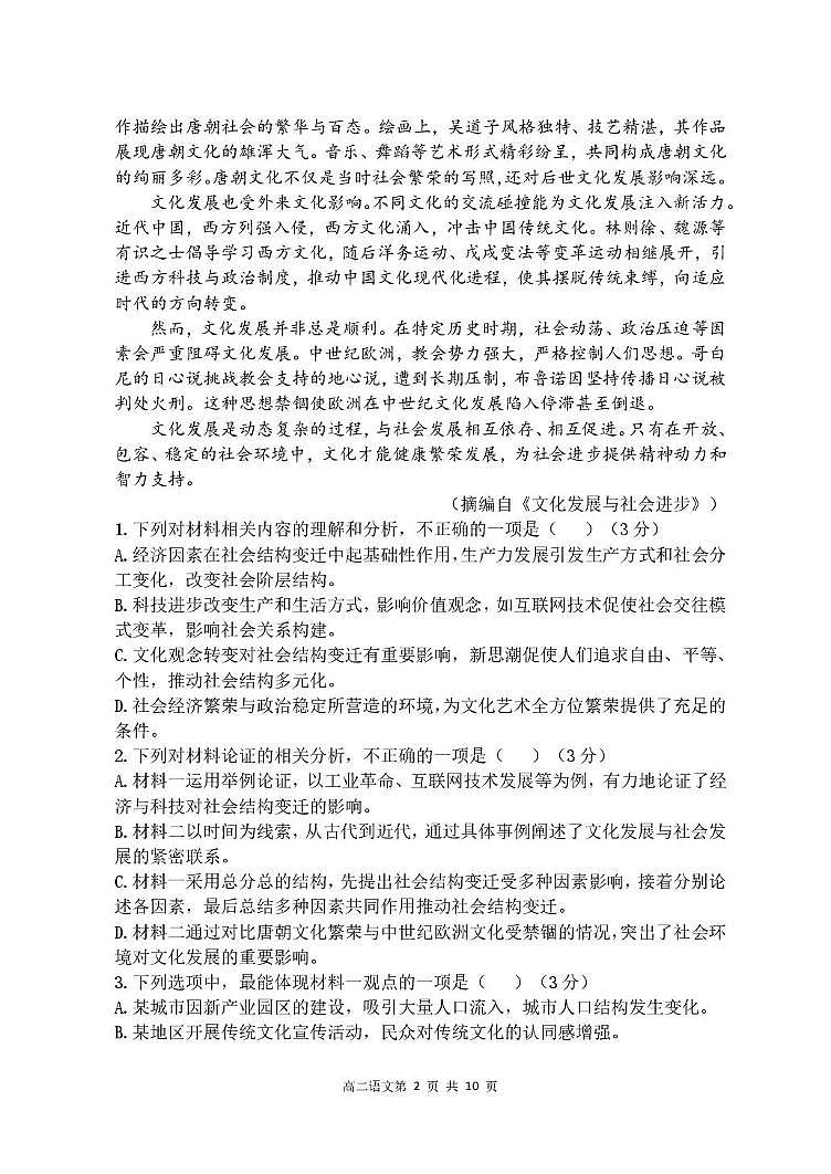 福建省福州市八县（市）协作校2024-2025学年高二下学期期中联考语文试卷（PDF版附答案）第2页