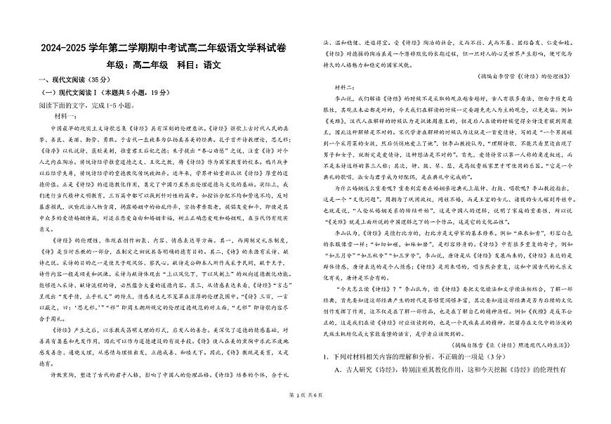 甘肃省兰州市第四片区2024-2025学年高二下学期期中考试语文试卷（PDF版附答案）第1页
