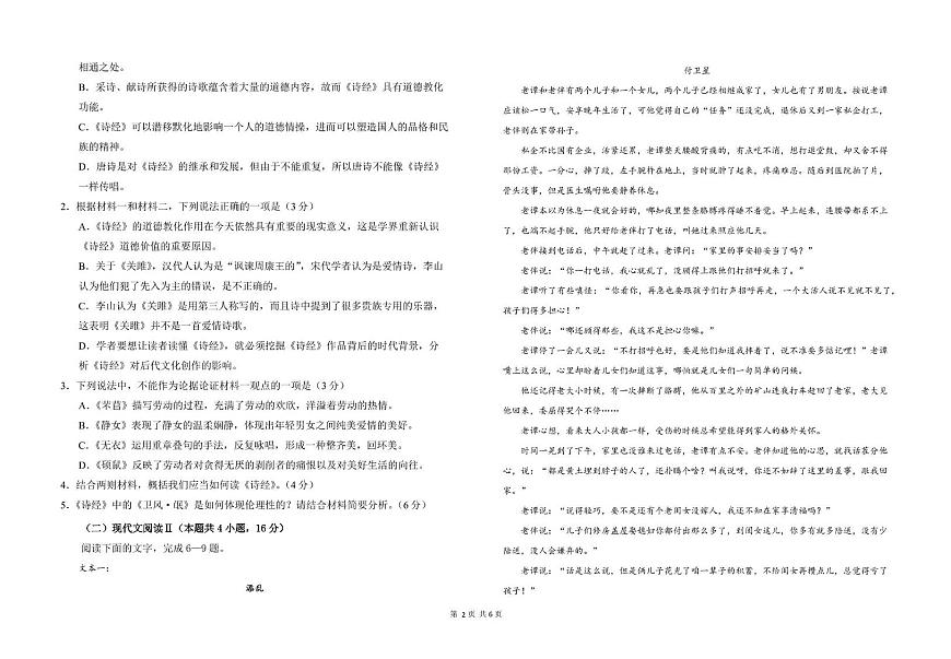 甘肃省兰州市第四片区2024-2025学年高二下学期期中考试语文试卷（PDF版附答案）第2页