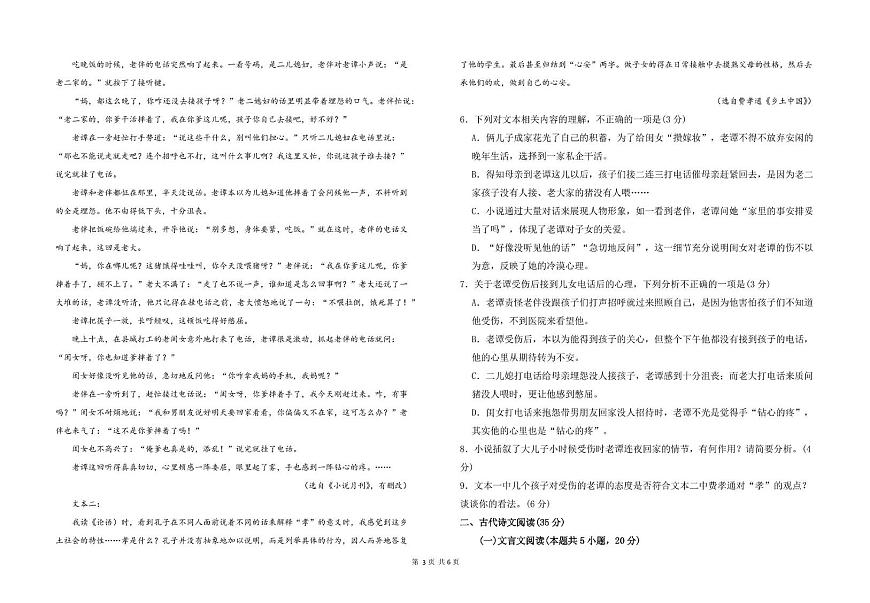 甘肃省兰州市第四片区2024-2025学年高二下学期期中考试语文试卷（PDF版附答案）第3页