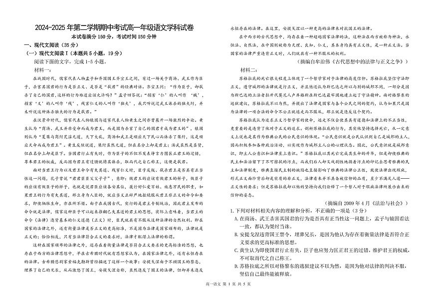 甘肃省兰州市第四片区2024-2025学年高一下学期期中考试语文试卷（PDF版附答案）第1页