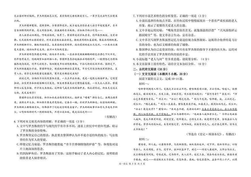 甘肃省兰州市第四片区2024-2025学年高一下学期期中考试语文试卷（PDF版附答案）第3页