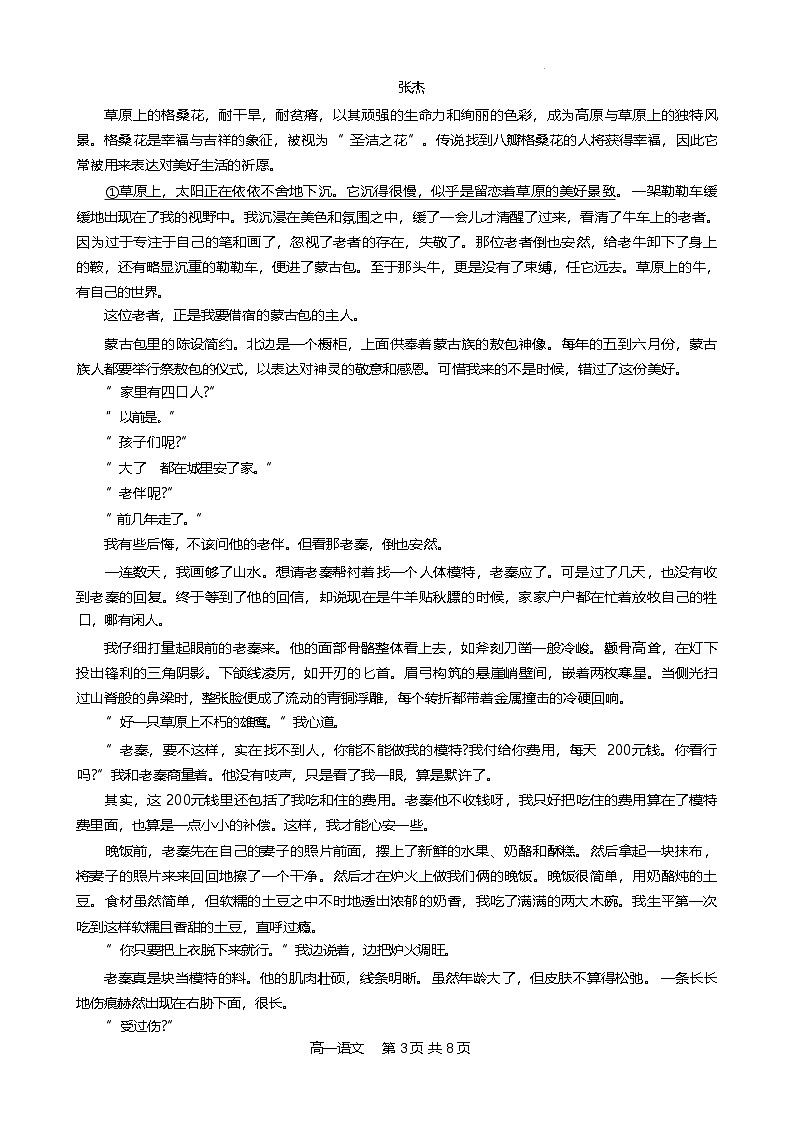 河北省NT20名校联合体2024-2025学年高一下学期4月期中语文试卷第3页