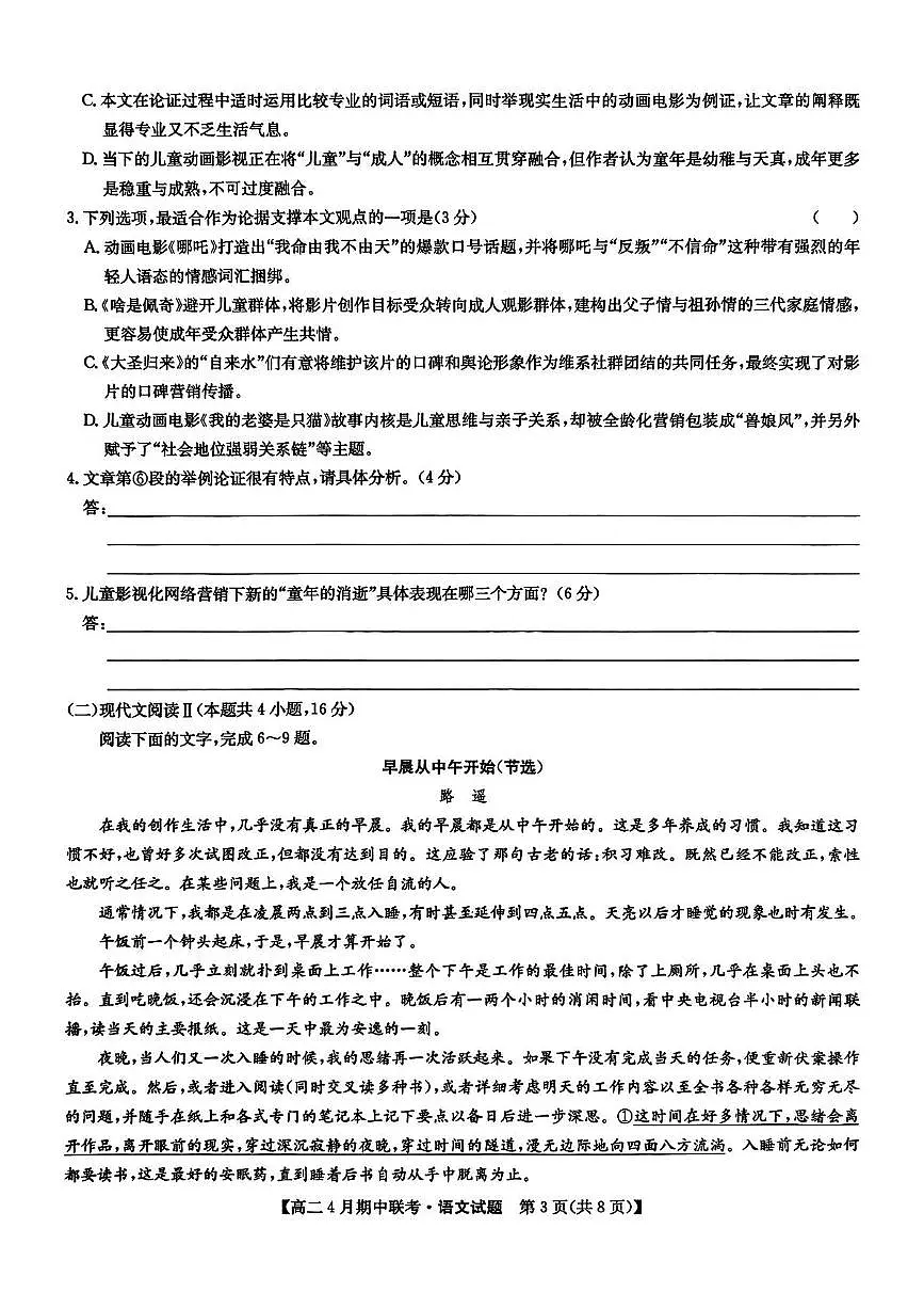 河北省保定市六校联盟2024-2025学年高二下学期4月期中考试语文试卷（PDF版附答案）第3页