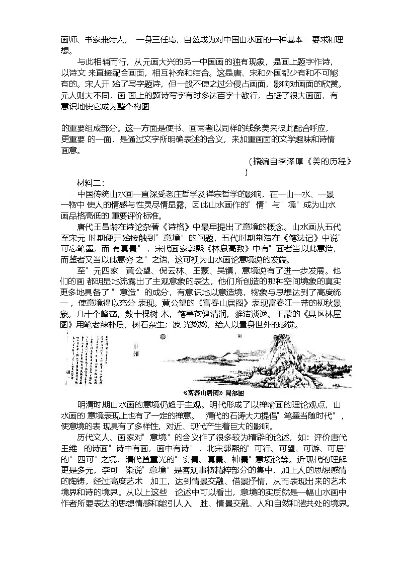 山东师范大学附属中学2024-2025学年高二下学期4月期中考试语文试卷（Word版附解析）第2页