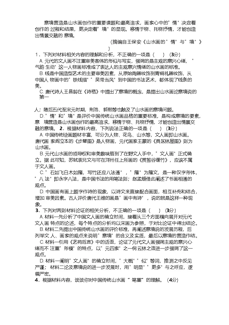 山东师范大学附属中学2024-2025学年高二下学期4月期中考试语文试卷（Word版附解析）第3页