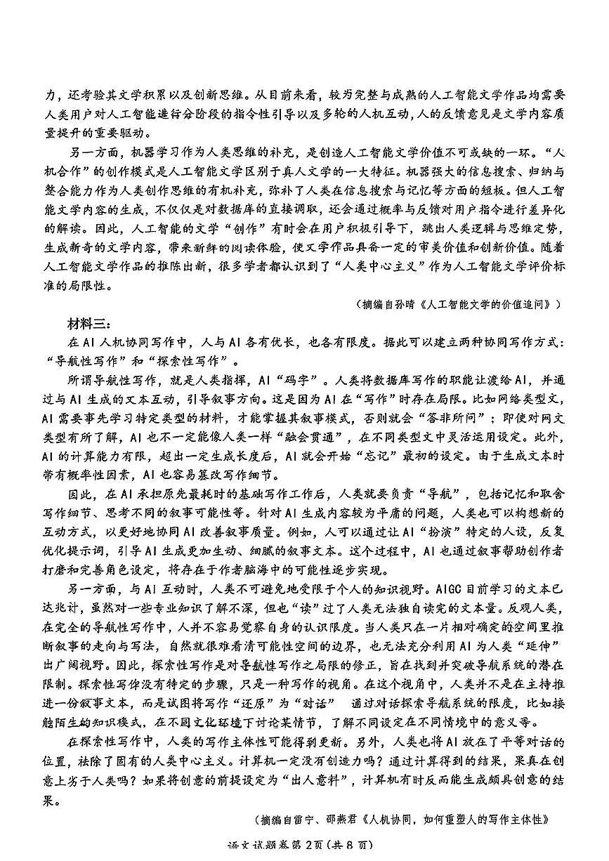 2025届安徽省淮南市淮北市高三二模考试语文试题（高考模拟）第2页
