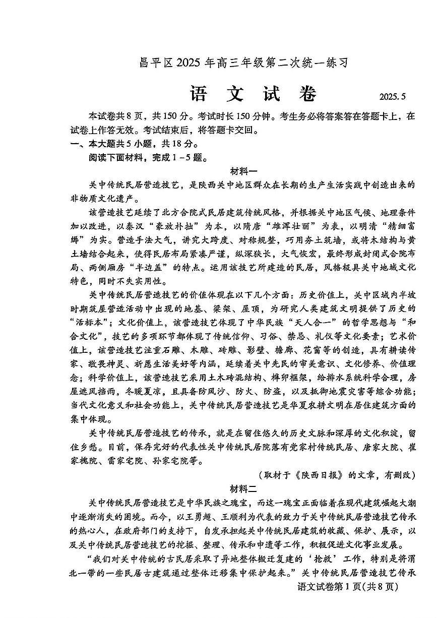 2025届北京市昌平区高三年级第二次统一练习语文试题（高考模拟）第1页