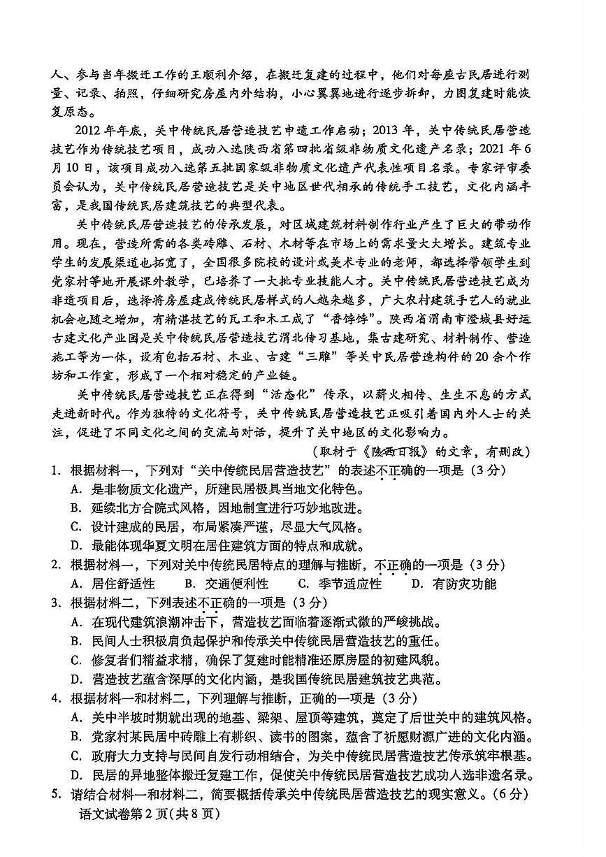 2025届北京市昌平区高三年级第二次统一练习语文试题（高考模拟）第2页
