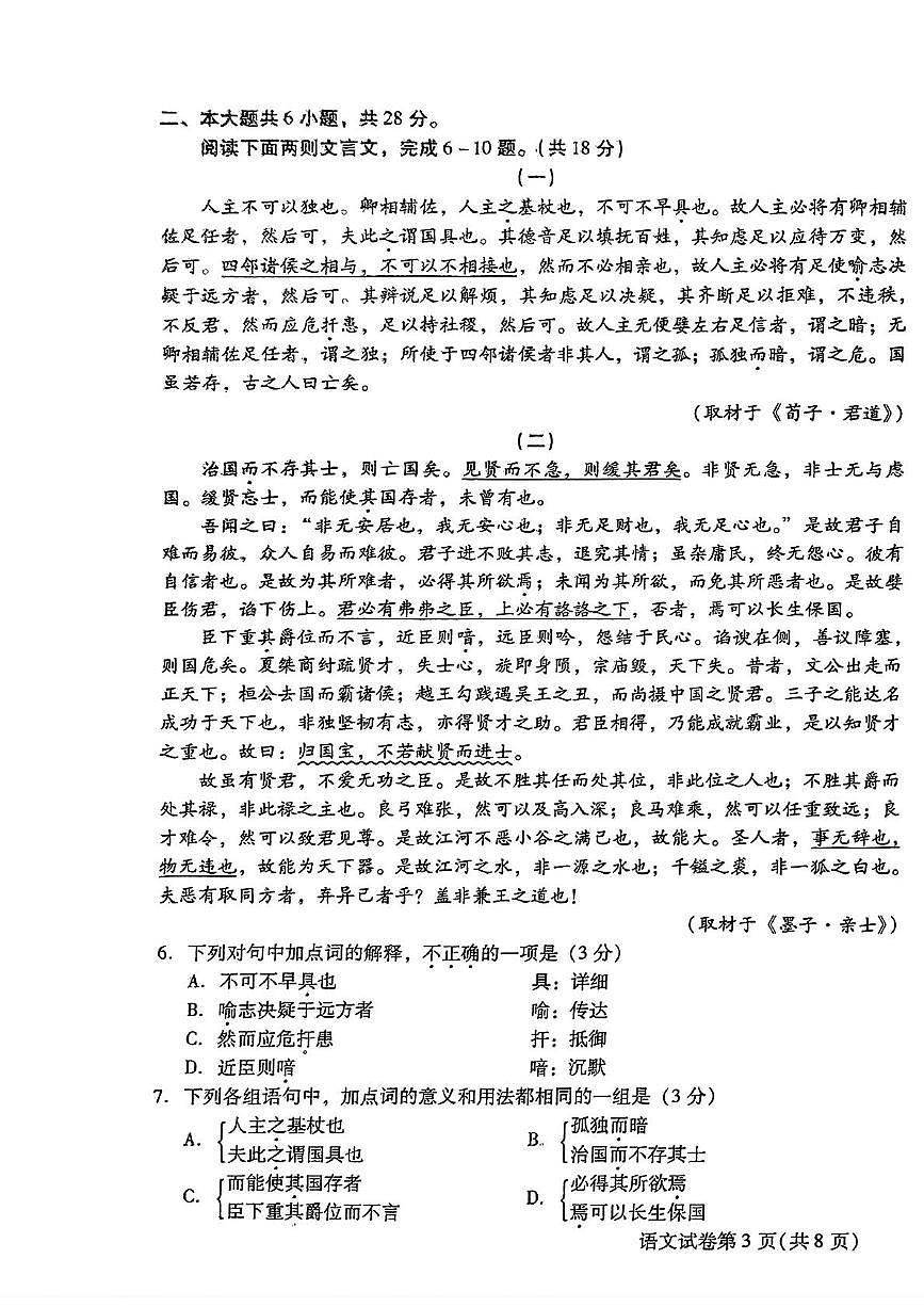 2025届北京市昌平区高三年级第二次统一练习语文试题（高考模拟）第3页