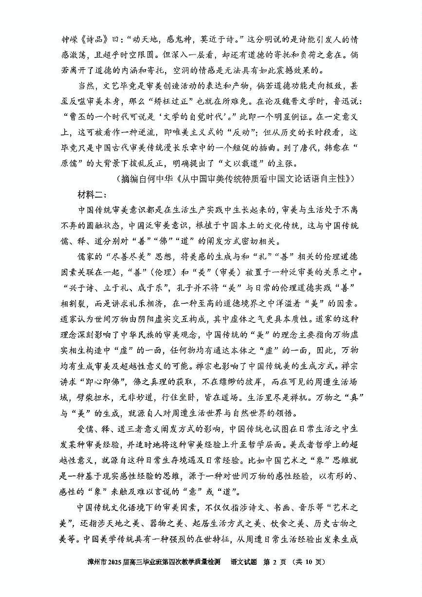 2025届福建省漳州市高中毕业班第四次质量检测语文试题（高考模拟）第2页
