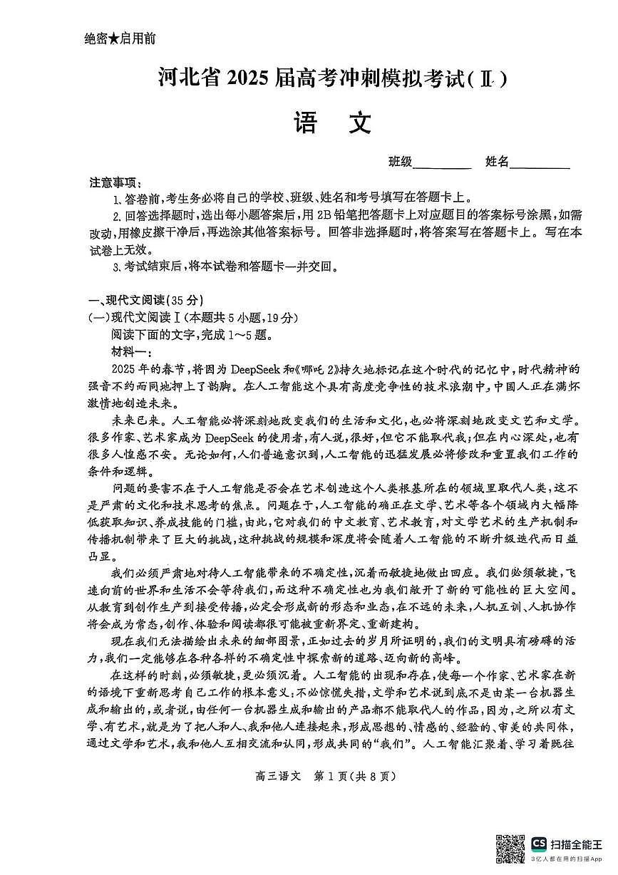 2025届河北省邢台市高三冲刺模拟考试（二）语文试题（高考模拟）第1页