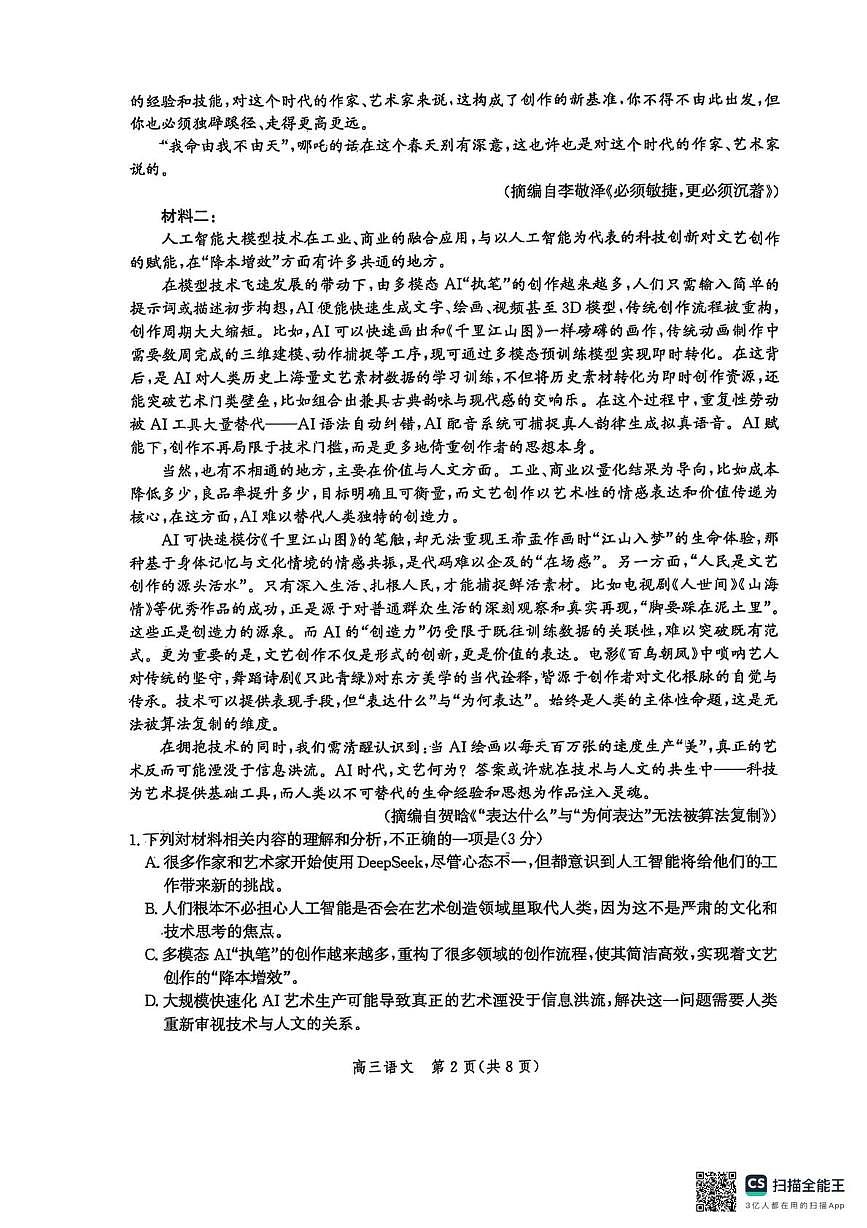 2025届河北省邢台市高三冲刺模拟考试（二）语文试题（高考模拟）第2页