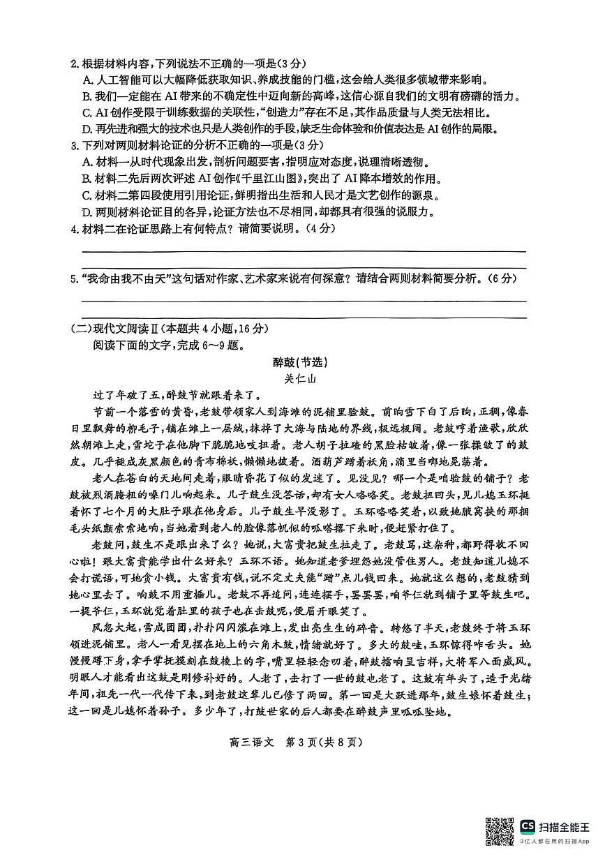 2025届河北省邢台市高三冲刺模拟考试（二）语文试题（高考模拟）第3页