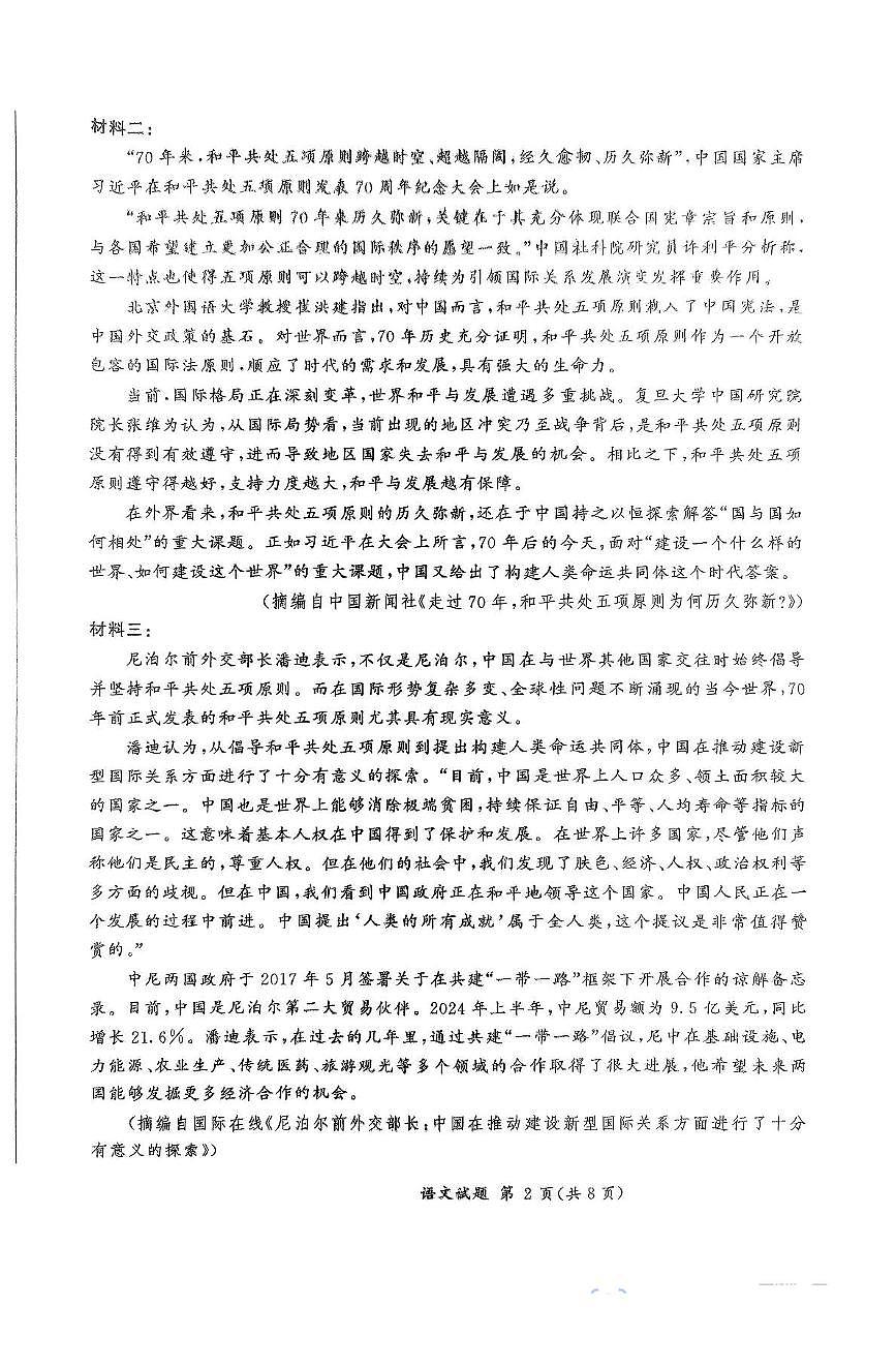 2025届河北省部分重点中学高三下学期二模联考语文试题（高考模拟）第2页