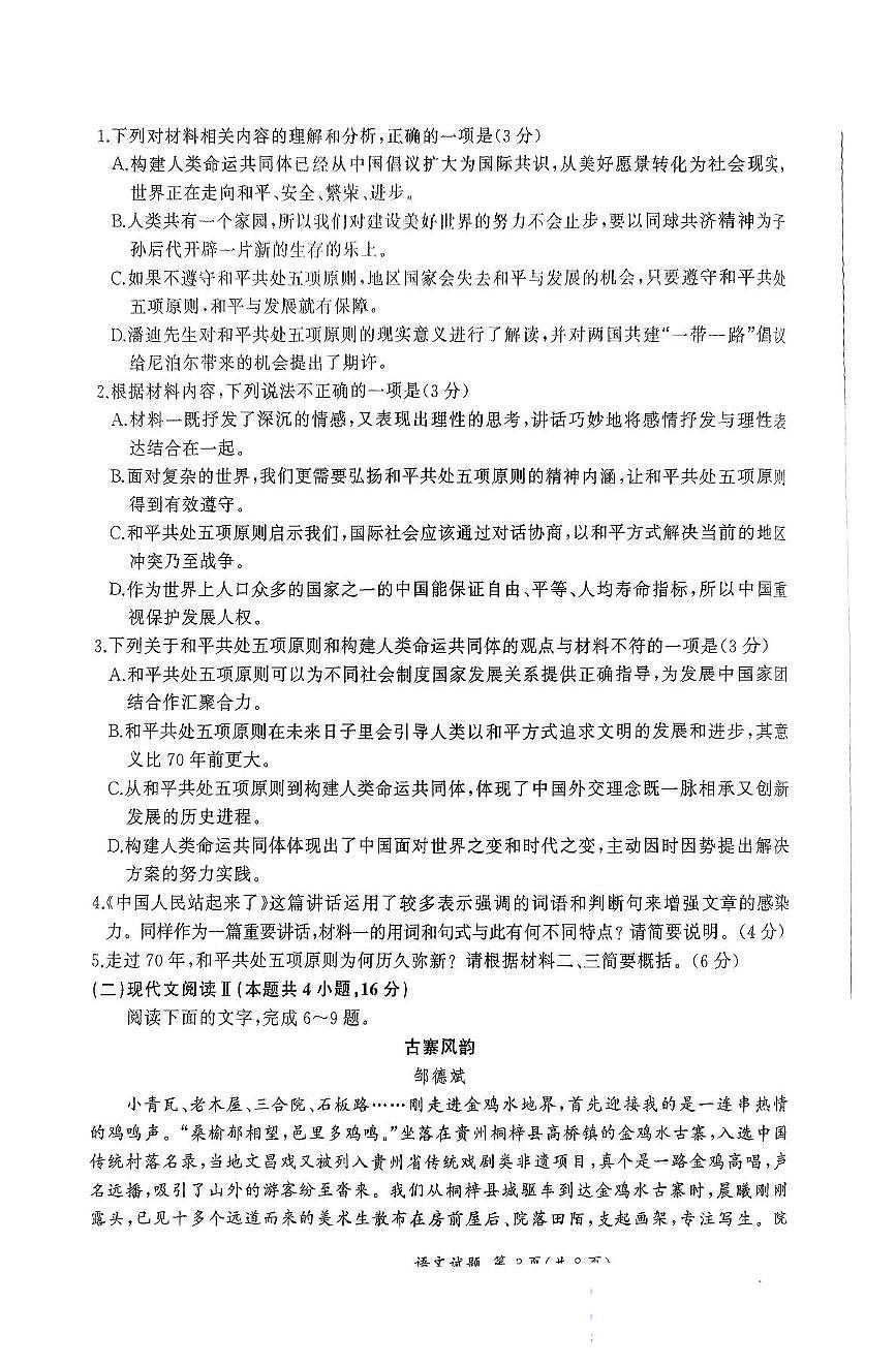 2025届河北省部分重点中学高三下学期二模联考语文试题（高考模拟）第3页