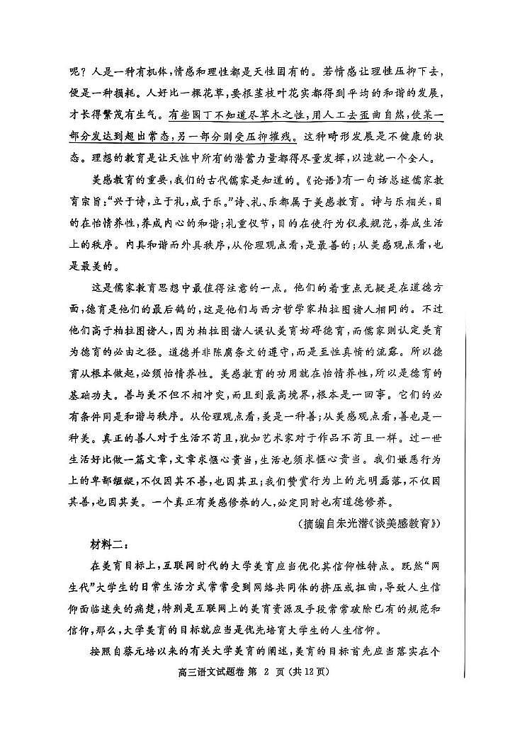 2025届河南省郑州市高中毕业年级第三次质量预测语文试题（高考模拟）第2页