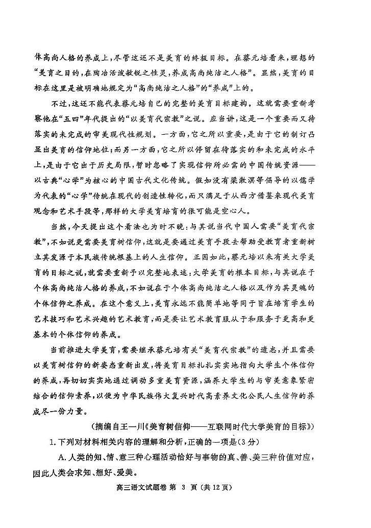 2025届河南省郑州市高中毕业年级第三次质量预测语文试题（高考模拟）第3页