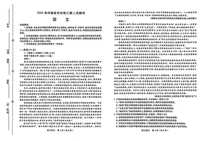 2025届河南省五市高三第二次联考语文试题（高考模拟）第1页