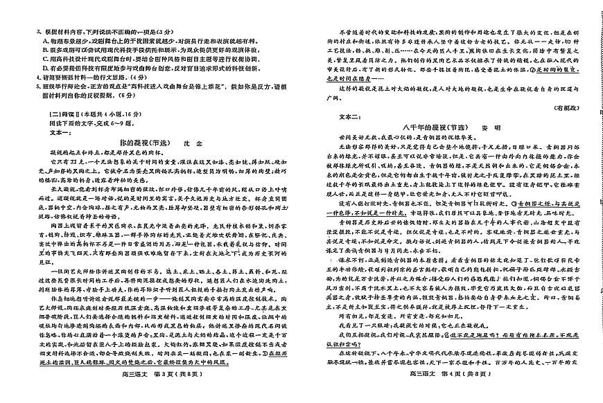 2025届河南省五市高三第二次联考语文试题（高考模拟）第2页