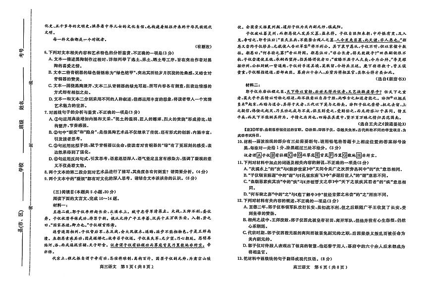 2025届河南省五市高三第二次联考语文试题（高考模拟）第3页