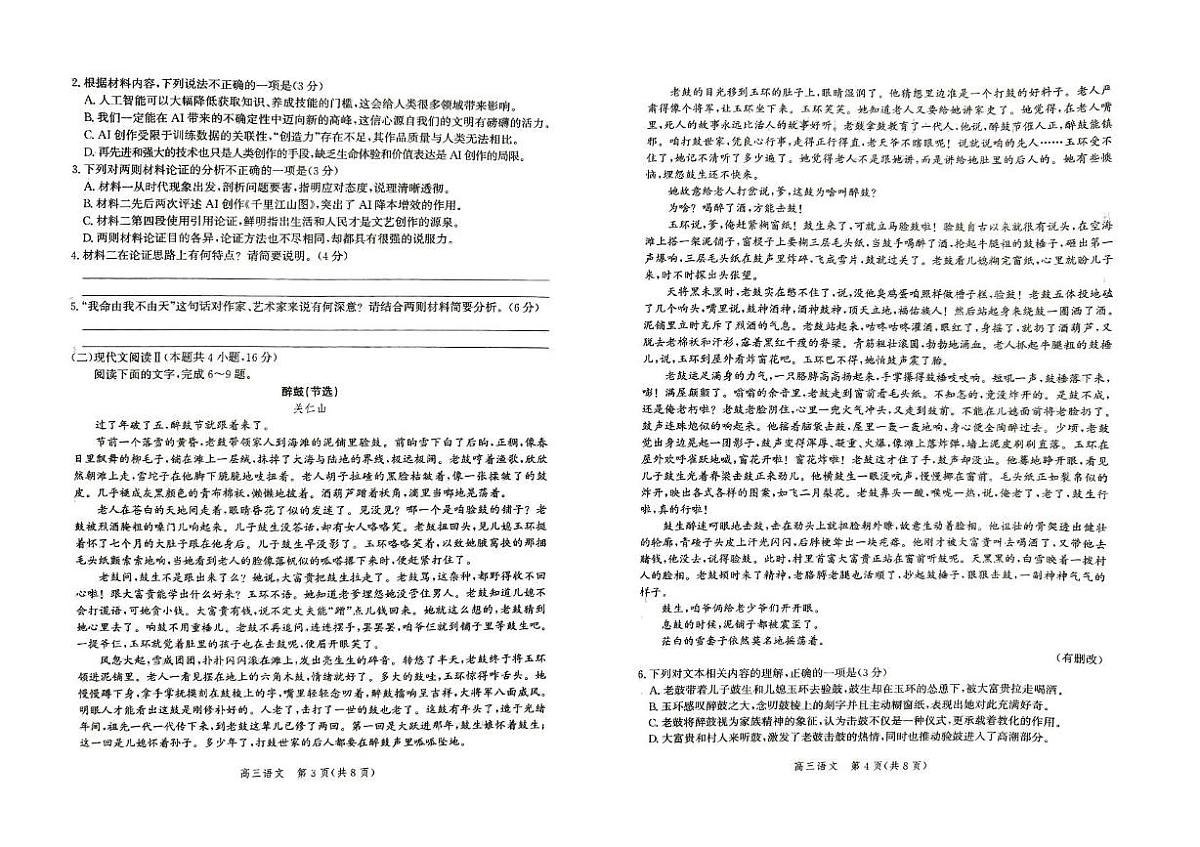 2025届河北省高三下学期高考冲刺模考试（Ⅱ）语文试题（高考模拟）第2页