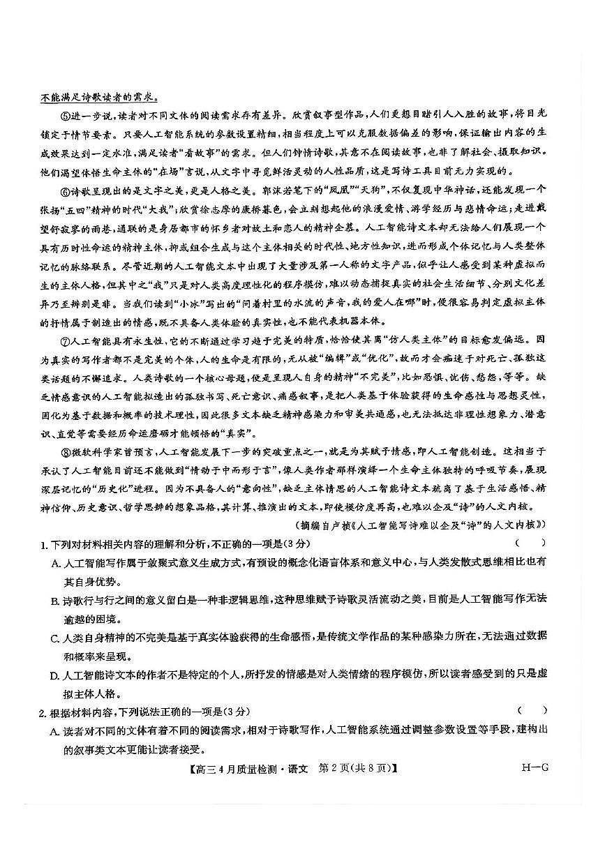 2025届河南省南阳市九师联盟高三下学期语文试题（高考模拟）第2页