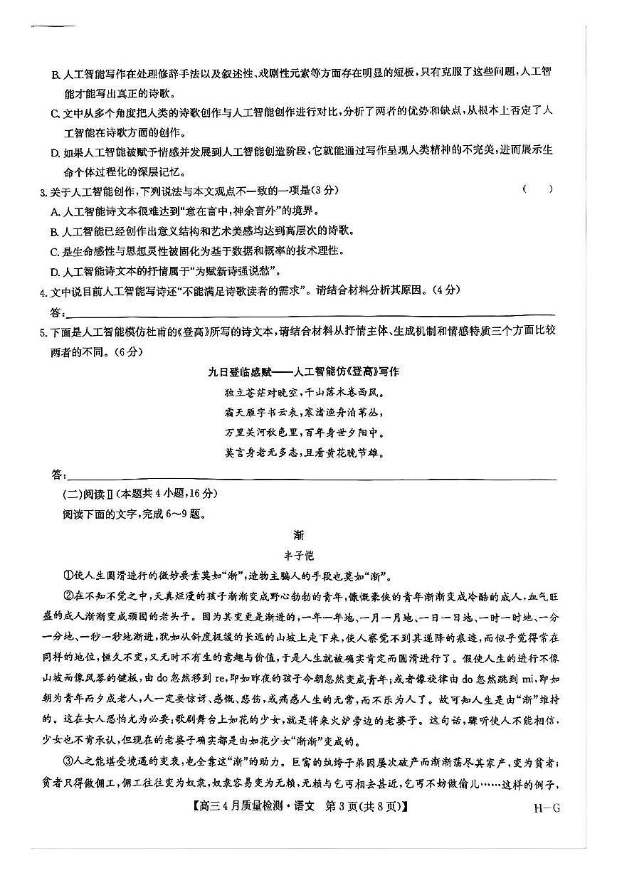 2025届河南省南阳市九师联盟高三下学期语文试题（高考模拟）第3页